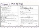KT그룹 희망나눔재단 -공공 조직- 14페이지
