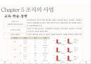 KT그룹 희망나눔재단 -공공 조직- 18페이지