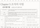 KT그룹 희망나눔재단 -공공 조직- 20페이지