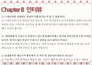 KT그룹 희망나눔재단 -공공 조직- 29페이지