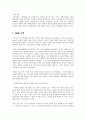 애플의 마케팅 2페이지