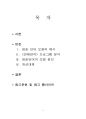 TV 방송언어의 문제점 3페이지