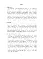 TV 방송언어의 문제점 4페이지