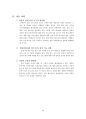 TV 방송언어의 문제점 10페이지