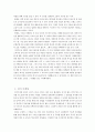 SNS의 마케팅에의 활용과 관련 활용방안에 관한 연구 10페이지