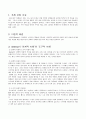 Skemp의 관계적-도구적 이해를 적용한 수업지도안 작성 - 중학교 1학년 - 평면도형 - 원과 부채꼴 - 부채꼴의 호의 길이와 넓이 2페이지