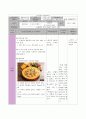 Skemp의 관계적-도구적 이해를 적용한 수업지도안 작성 - 중학교 1학년 - 평면도형 - 원과 부채꼴 - 부채꼴의 호의 길이와 넓이 9페이지