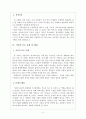 가족상담 개입 보고서 3페이지