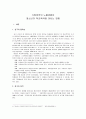 가정폭력의 노출경험이 청소년의 학교폭력에 미치는 영향 2페이지