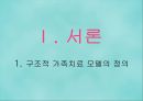 가족치료론 3페이지