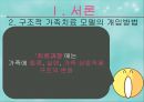 가족치료론 18페이지