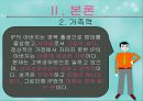 가족치료론 28페이지