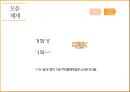 경상도 방언에 대한 대중의 인식 27페이지