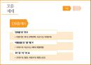 경상도 방언에 대한 대중의 인식 30페이지
