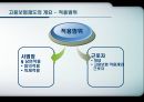 고용보험 [의의 도입배경 필요성 기능 개요 재원조성 문제점] 7페이지