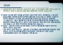 고용보험 [의의 도입배경 필요성 기능 개요 재원조성 문제점] 31페이지