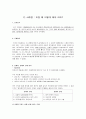 간호관리자 및 간호사의 근무사례-이럴 때 어떻게 해야 하죠 1페이지