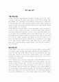 간호 실습 일지 1페이지