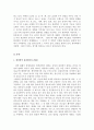 간(肝)을 통해서 본 한의학과 서양의학의 비교 및 분석 3페이지