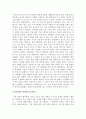 간(肝)을 통해서 본 한의학과 서양의학의 비교 및 분석 4페이지