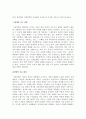 간(肝)을 통해서 본 한의학과 서양의학의 비교 및 분석 6페이지