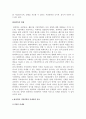 간(肝)을 통해서 본 한의학과 서양의학의 비교 및 분석 9페이지