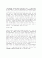 간(肝)을 통해서 본 한의학과 서양의학의 비교 및 분석 10페이지