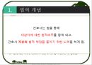 간호사의 법적 지위 및 의무 2페이지