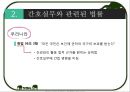 간호사의 법적 지위 및 의무 4페이지