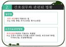 간호사의 법적 지위 및 의무 5페이지