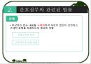 간호사의 법적 지위 및 의무 6페이지