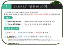 간호사의 법적 지위 및 의무 7페이지