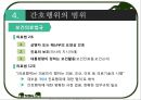 간호사의 법적 지위 및 의무 9페이지