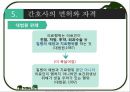 간호사의 법적 지위 및 의무 10페이지