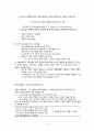 [간호학] 유아기 아동의 성장 발달 특징 7페이지