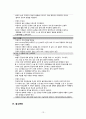 [간호학] 유아기 아동의 성장 발달 특징 15페이지