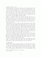 공산주의 이론 -  공산주의 운동사적 배경 고찰 3페이지