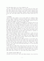 공산주의 이론 -  공산주의 운동사적 배경 고찰 7페이지