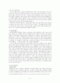 공산주의 이론 -  공산주의 운동사적 배경 고찰 9페이지