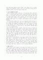 공산주의 이론 -  공산주의 운동사적 배경 고찰 11페이지