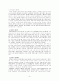 공산주의 이론 -  공산주의 운동사적 배경 고찰 13페이지
