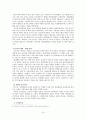 공산주의 이론 -  공산주의 운동사적 배경 고찰 14페이지