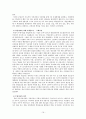 공산주의 이론 -  공산주의 운동사적 배경 고찰 16페이지