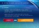 공기업 민영화의 성공조건 및 발전방안 14페이지