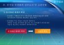 공기업 민영화의 성공조건 및 발전방안 15페이지