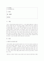 (교육과정 B형) 경험주의 교육과정의 개념을 설명하고 이것을 유아교육에 실제로 적용한다면 어떻게 적용할 수 있는지에 대해 구체적인 예를 들어 논의하시오 2페이지