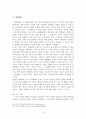 과학기술의 발전이 현대인들에게 미친 영향과 앞으로 해결해야할 과제에 관한 고찰 (EF 슈마허의 작은 것이 아름답다를 읽고) 3페이지