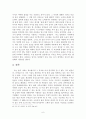과학기술의 발전이 현대인들에게 미친 영향과 앞으로 해결해야할 과제에 관한 고찰 (EF 슈마허의 작은 것이 아름답다를 읽고) 6페이지