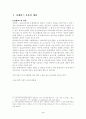 관광전세버스 [인사관리 차량관리 운송사업 문제점 개선방안] 2페이지