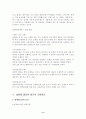 관광전세버스 [인사관리 차량관리 운송사업 문제점 개선방안] 6페이지